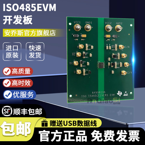 ISO485EVM开发板收发器评估模块
