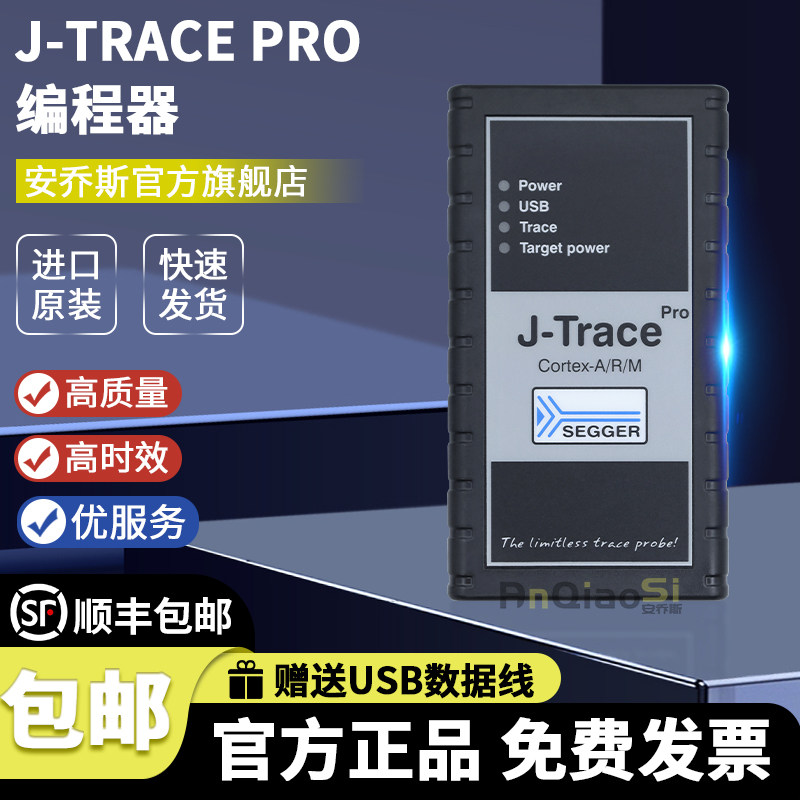 J-TracePro官方调试器编程器