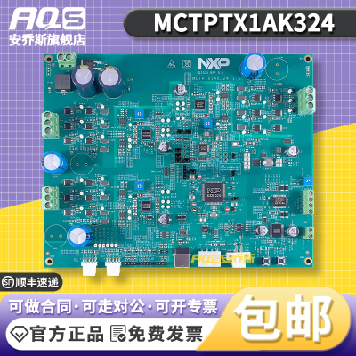 NXPMCTPTX1AK324开发板套件