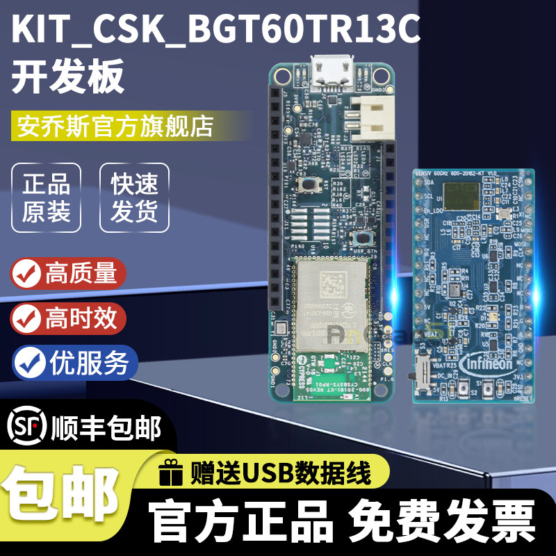 KITCSKBGT60TR13CTOBO1 XENSIV 60GHz 雷达 物联网传感器开发板