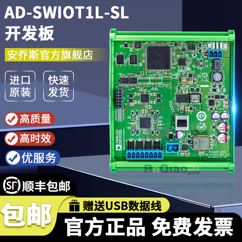 AD-SWIOT1L-SL开发板多路复用器