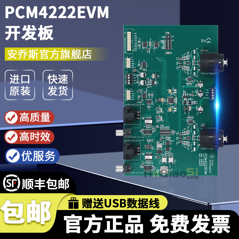 PCM4222EVMTI官方原装开发板