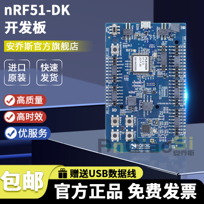 NordicnRF51-DK开发板套件