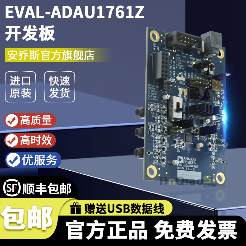 EVAL-ADAU1761Z开发板评估板接口