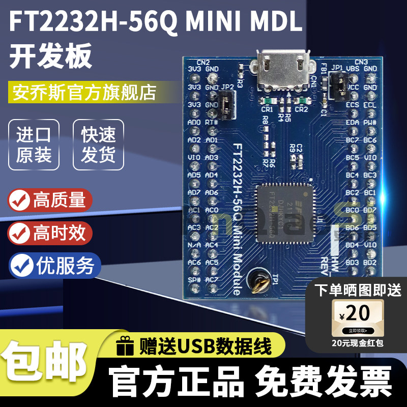FTDIFT2232H-56QMini开发板