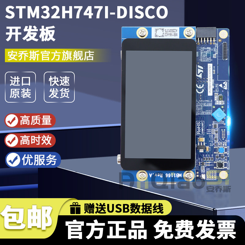 STM32H747I-DISCO STM32H747XIH6微控制器 MCU DISCOVERY探索套件 - 实物图