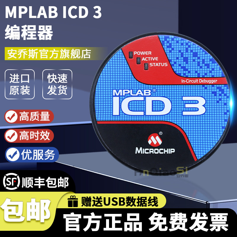 ICD 3烧录器Microchip MPLAB ICD3 In-Circuit Debugger DV164035 - 实物图