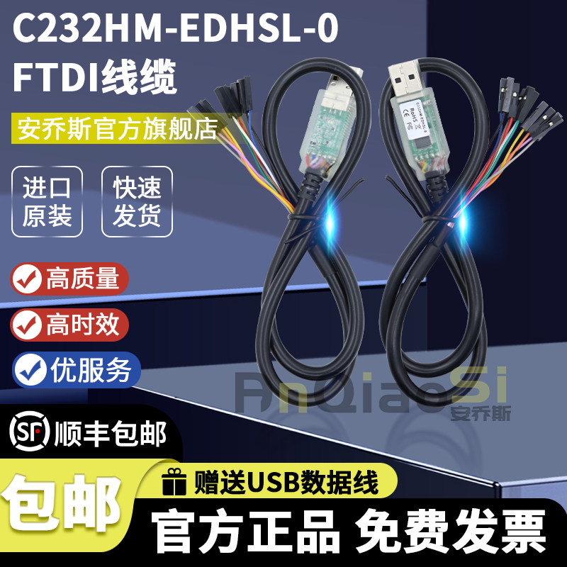 开发板线缆C232HM-EDHSL-0FTDI
