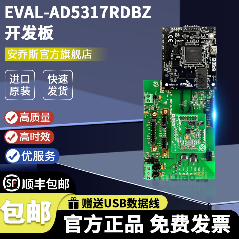 EVAL-AD5317RDBZ AD5317R 10 位 采样率数模转换器 (DAC) 评估板