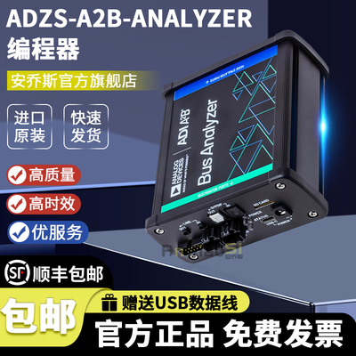 ADZS-A2B-ANALYZER官方编程器