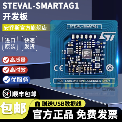 STSTEVAL-SMARTAG1开发板模块