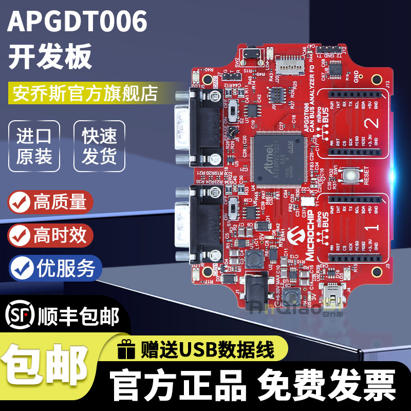 现货 CAN FD Bus Analyzer(APGDT006) MICROCHIP CAN总线分析仪FD