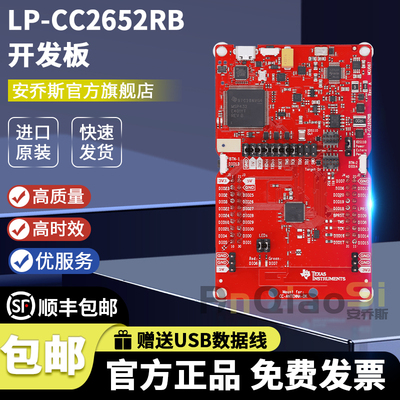 TILP-CC2652RB开发板套件