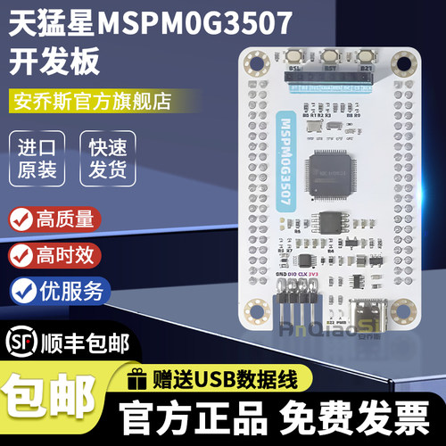 天猛星mspm0g3507核心开发板模块