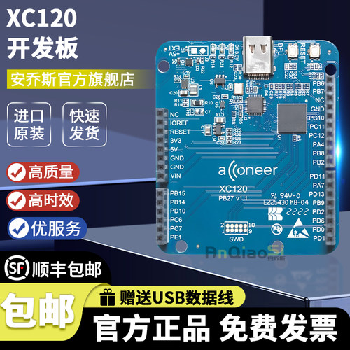 XC120官方原装开发板传感器