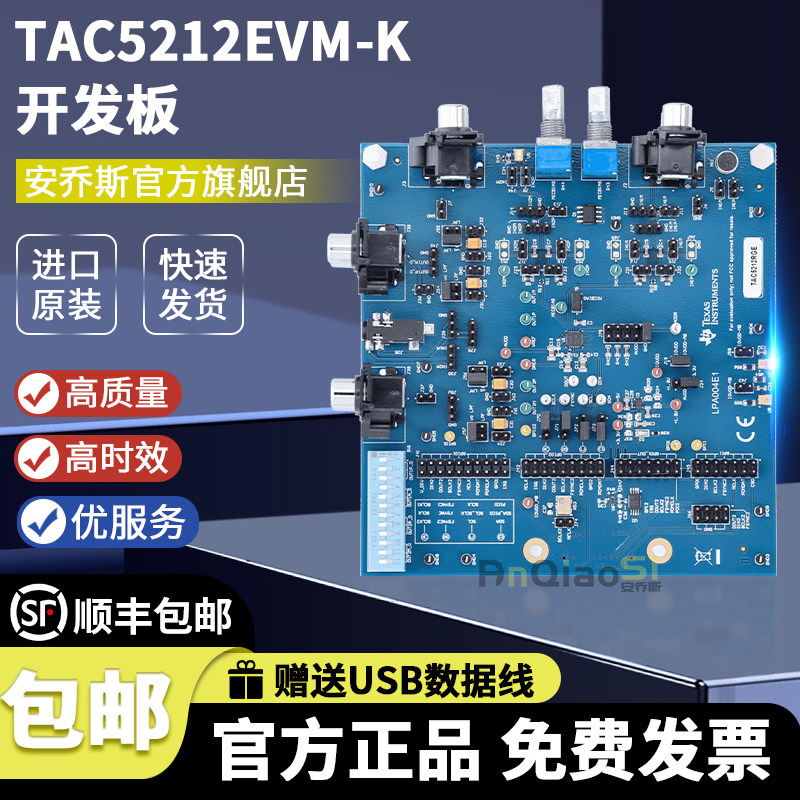 TAC5212EVM-KTI官方原装开发板图片