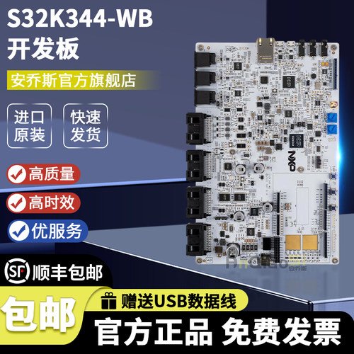 S32K344-WB开发板评估板官方原装
