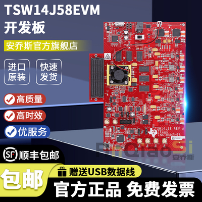 开发板套件TSW14J58EVMTI