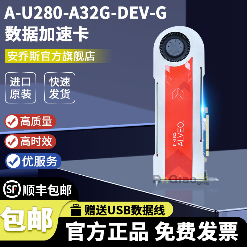 全新A-U280-A32G-DEV-G Xilinx Alveo U280数据中心加速器卡U280