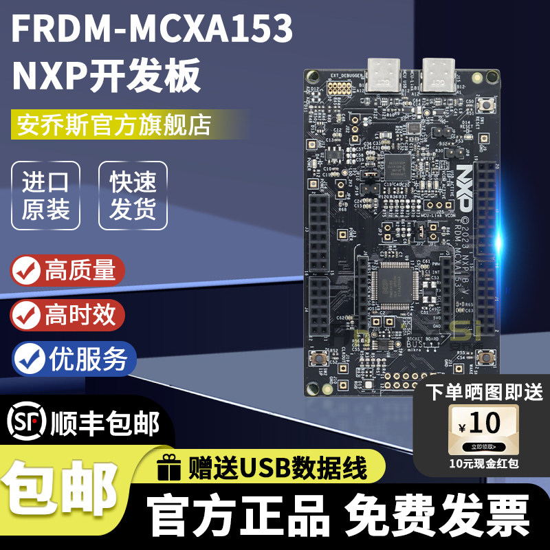 FRDM-MCXA153 NXP MCX A系列FRDM MCUXpresso 原型设计开发板