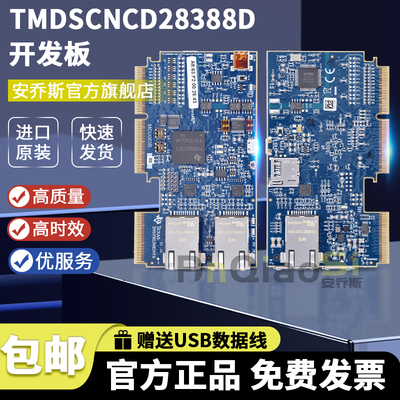 TIMDSCNCD28388D开发板套件