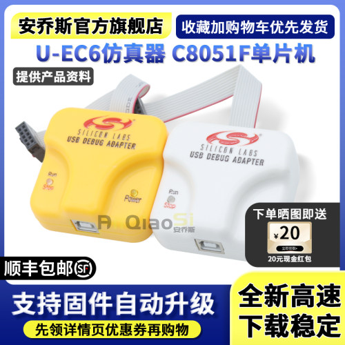安乔斯C8051FC8051编程器仿真器