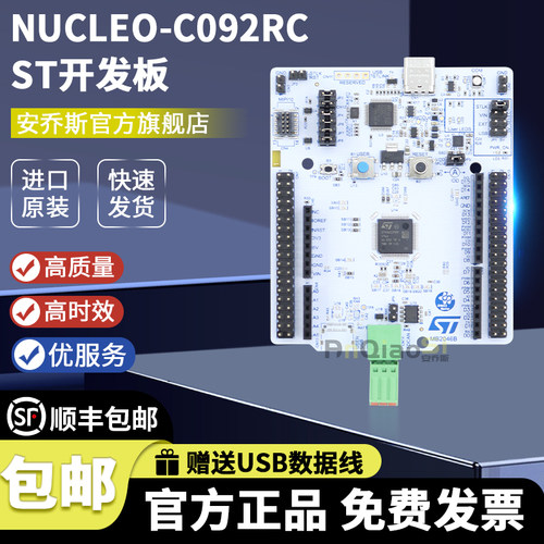 NUCLEO-C092RCSTM32C092RC套件