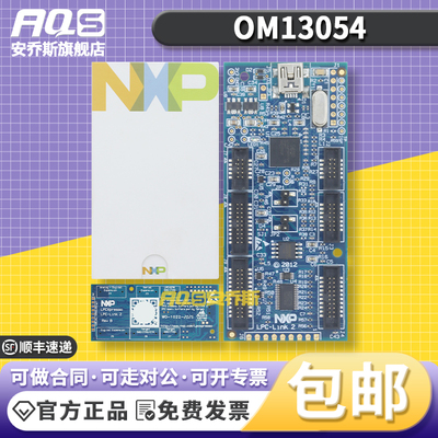 NXPOM13054开发板套件
