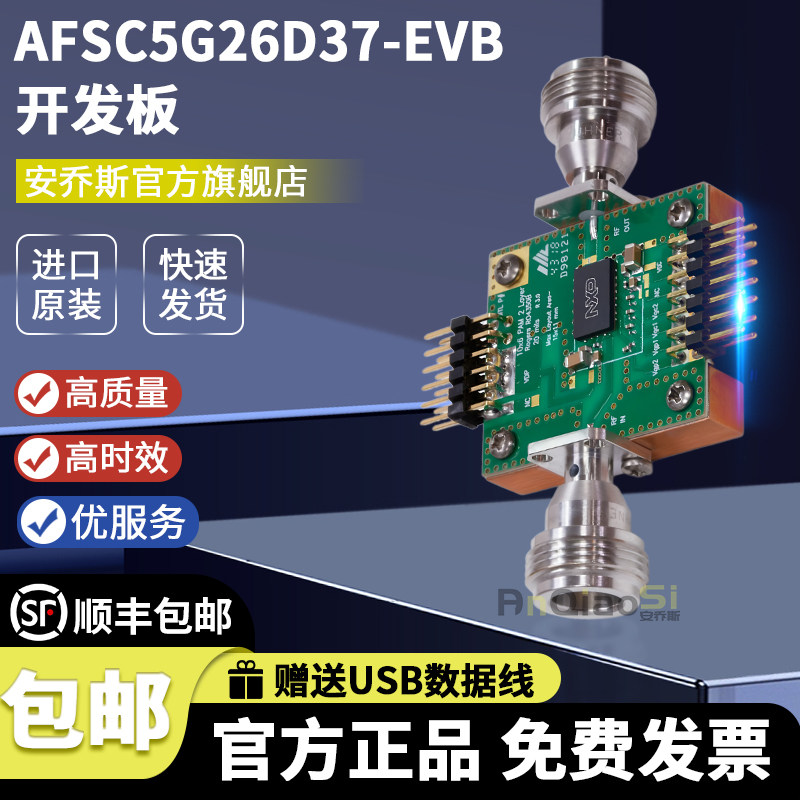 AFSC5G26D37-EVB开发板评估模块