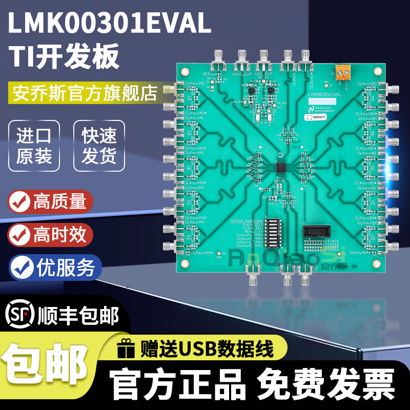 LMK00301EVAL/NOPBTI原装开发板