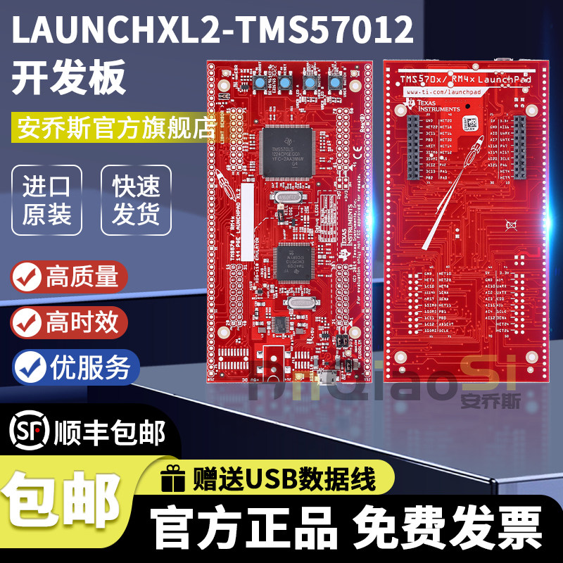现货 LAUNCHXL2-TMS57012 Hercules TMS570LS12x LaunchPad 套件