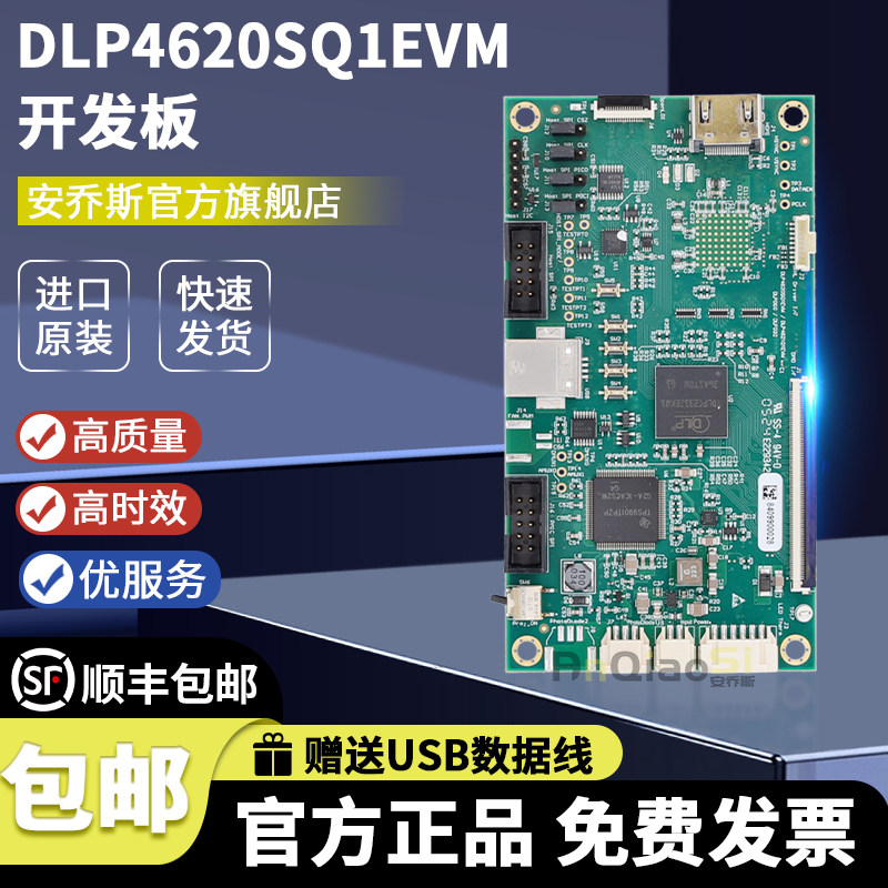 DLP4620SQ1EVMTI官方原装开发板