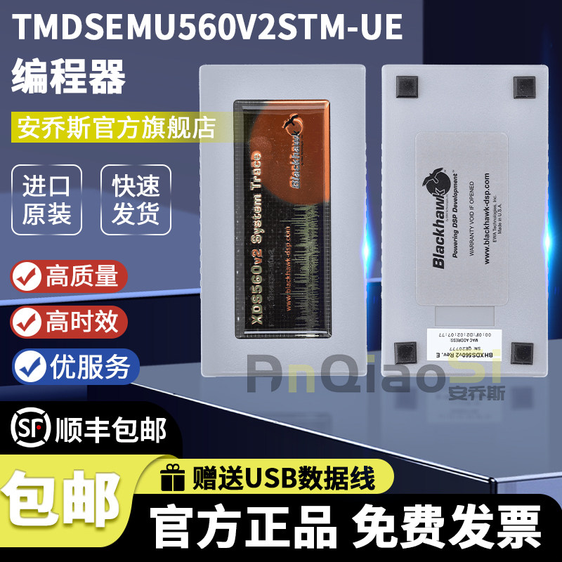 TMDSEMU560V2STM-UE 仿真器Spectrum Digital XDS560v2编程下载器