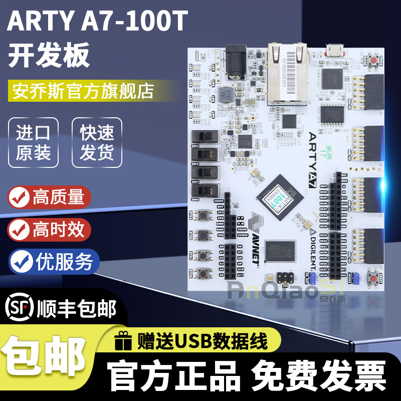 现货 Arty A7-100T Artix-7 Xilinx FPGA RISC-V 开发板 Digilent