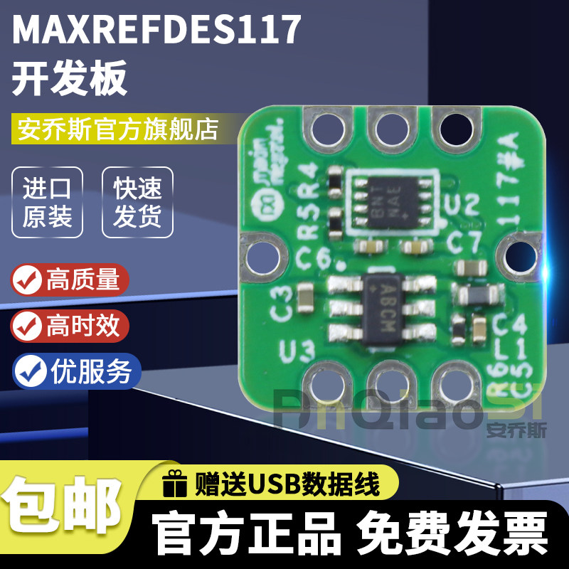 官方原装MAXREFDES117开发板套件