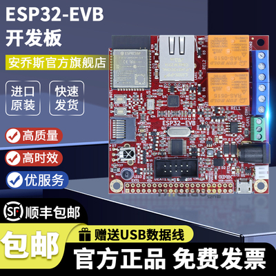 ESP32-EVBOlimex官方原装模块