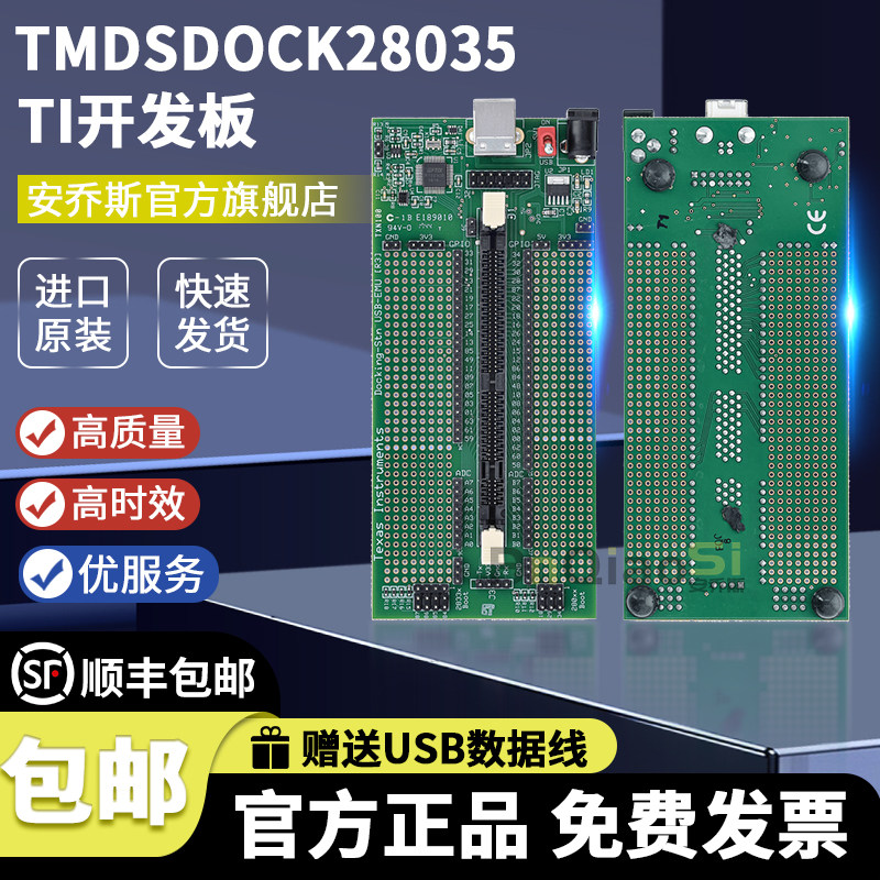 TMDSDOCK28035 F28035 Piccolo 实验板套件 开发板 controlCARD