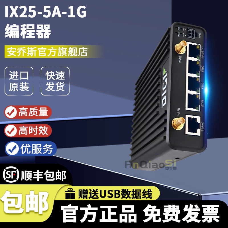 IX25-5A-1G蜂窝路由器