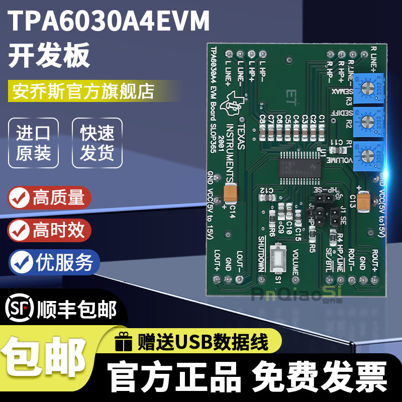 TPA6030A4EVM开发板评估板模块