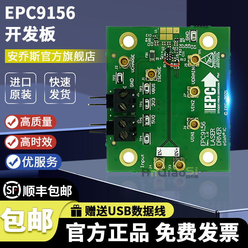 EPC9156开发板激光二极管驱动器