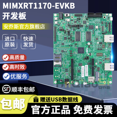 NXPMIMXRT1170-EVKB开发板套件