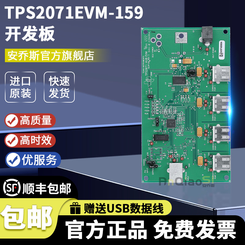 TPS2071EVM-159TI官方原装模块
