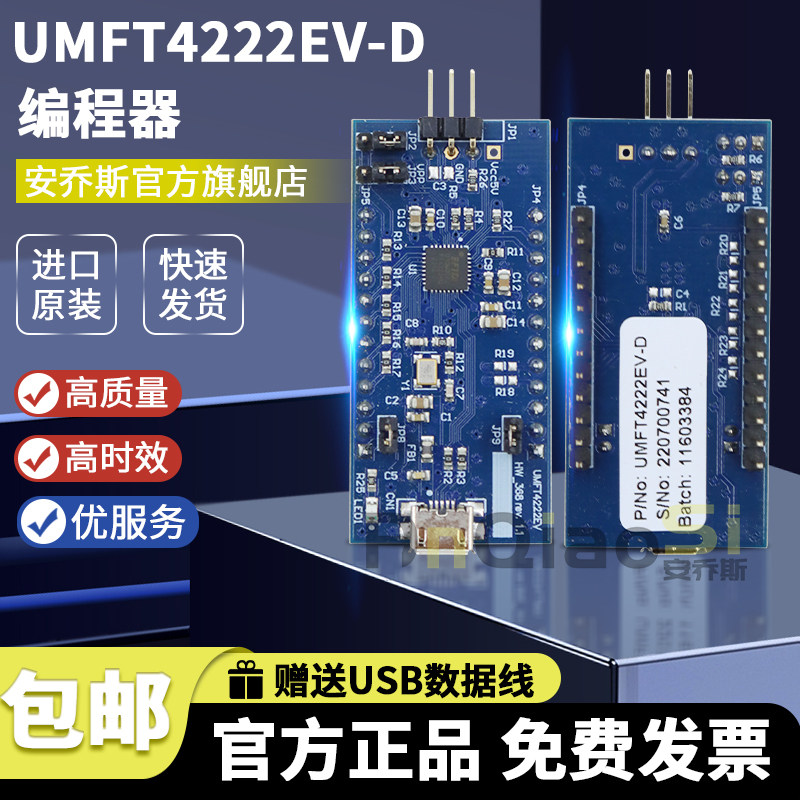 FTDIUMFT260EV1A开发板模块