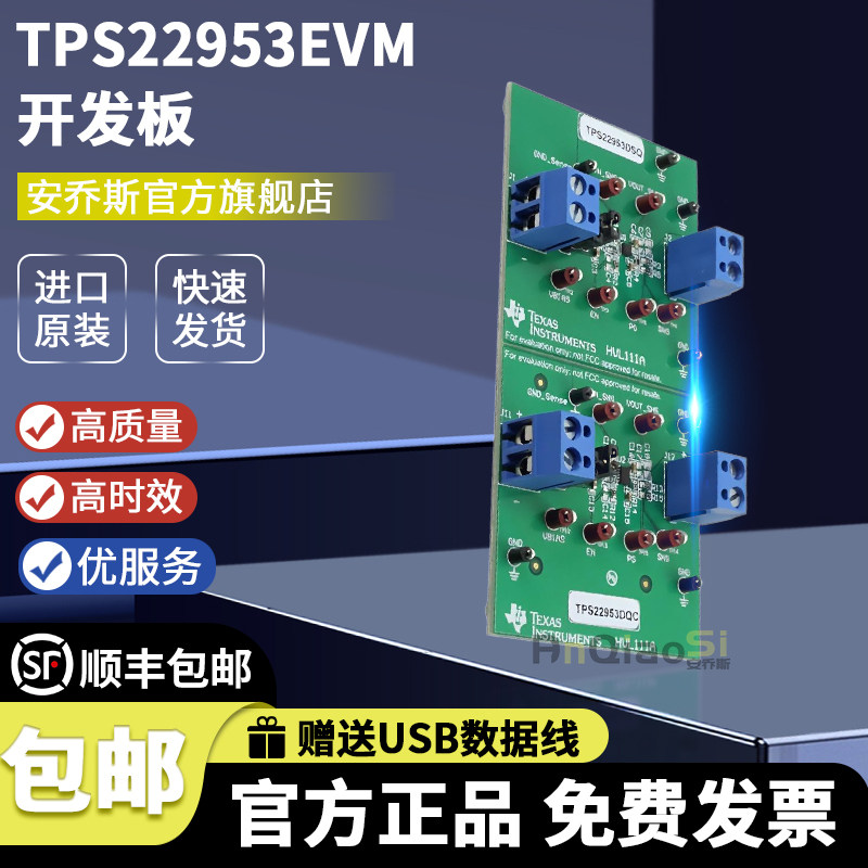 TPS22953EVM开发板电源管理评估