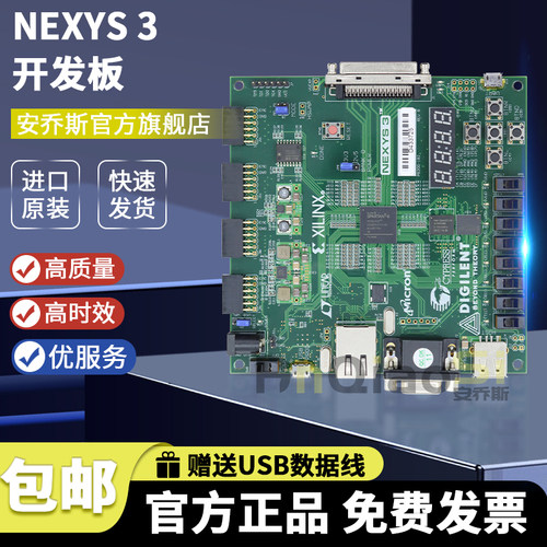 DigilentNexys3开发板套件