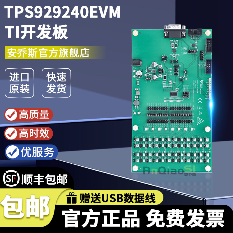 开发板套件TPS929240EVMTI