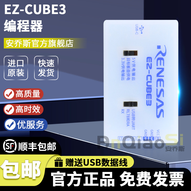 瑞萨EZ-CUBE3编程器烧录器