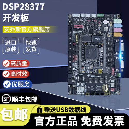 dsp2837728377d官方原装开发板