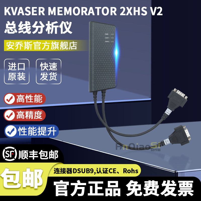 Kvaser Memorator Pro 2xHS v2双通道CAN总线数据记录仪分析仪