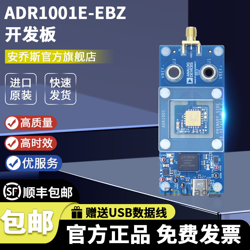 官方原装ADR1001E-EBZ开发板套件